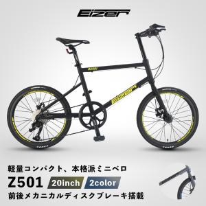 ミニベロ 軽量 20インチ 自転車 小径車 10段変速 コンパクト Wディスクブレーキ バーエンドバー付 EIZER アイゼル Z501｜2ndcycle