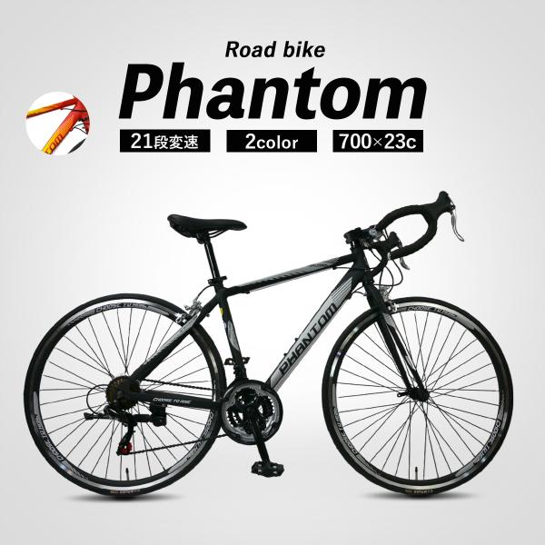 ロードバイク KEYSTO PHANTOM 460mm*700C 21段変速 街乗り 通勤 通学 プ...