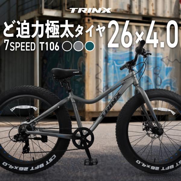 迫力の極太タイヤ4.0インチ ! ファットバイク Wディスク 軽量アルミ 7速 26インチ 26x4...