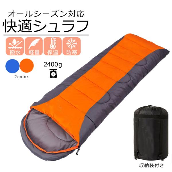 キャンプ アウトドア 寝袋 シュラフ 保温性 温かい 冬用 丸洗い レジャー 水洗い 洗える 選べる...