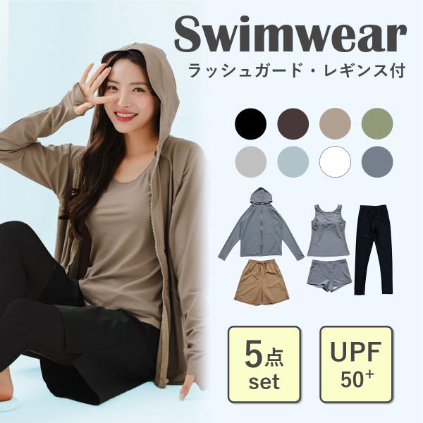 タンキニ 水着 レディース 体型カバー 長袖 ラッシュガード 5点セット セパレート 無地 20代 ...