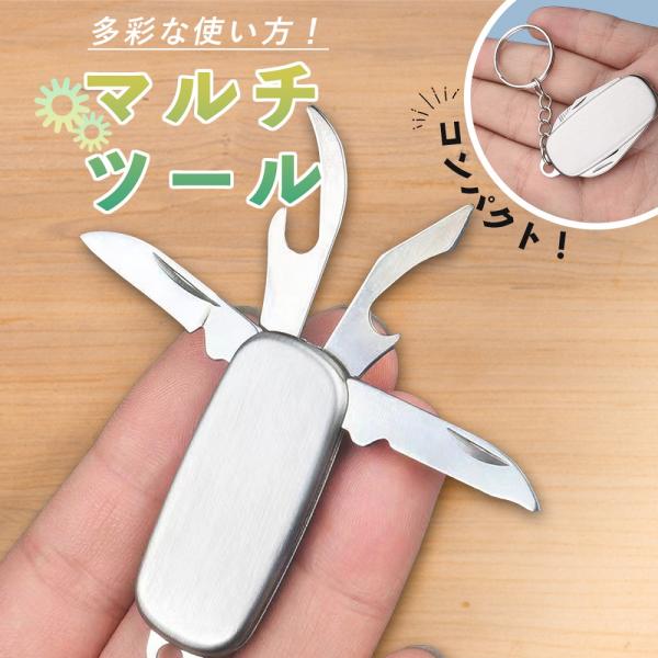 マルチツール 折りたたみ 小さい 軽い 軽量 ステンレス ナイフ 缶切り 栓抜き やすり アウトドア