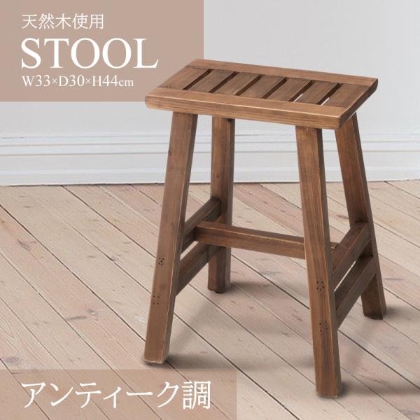 ソーレスツール 杉 椅子 イス アンティーク インテリア サイドテーブル 軽量 補助いす アウトドア...