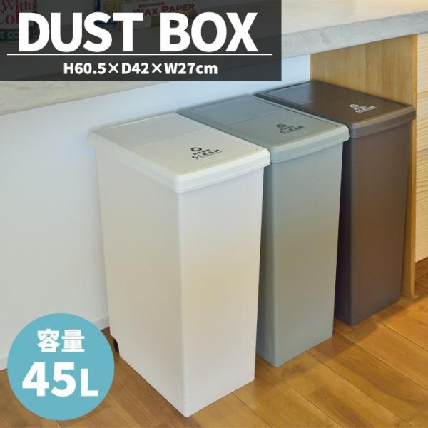 ゴミ箱 おしゃれ 日本製 45リットル スリム 45L 分別 フタ付き ダストボックス 北欧 安い ...