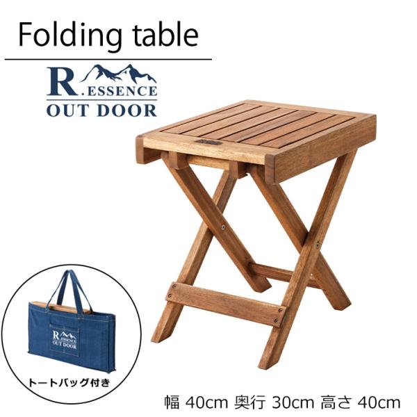 折りたたみ サイドテーブル おしゃれ アウトドア 折り畳み キャンプ 木製 コンパクト フォールディ...