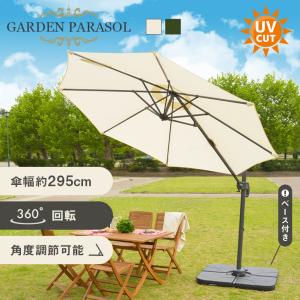 ガーデンパラソル 自立型 UVカット パラソル 大型 3m 300 ビーチ