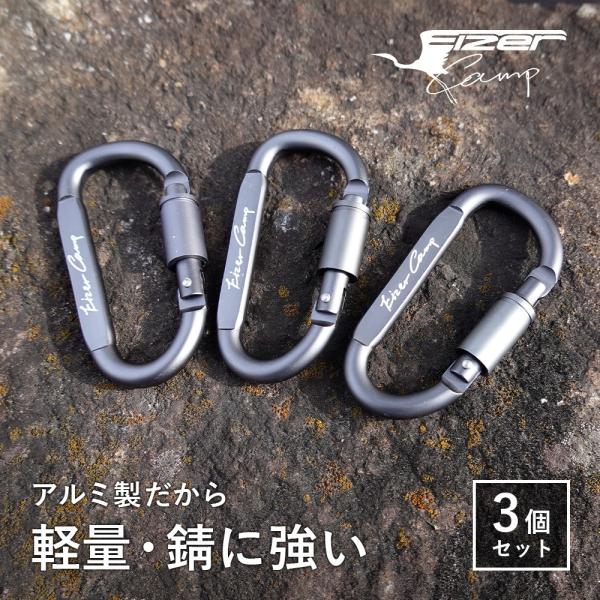 カラビナ ネジロック機能 スクリューロック 3個セット D型 アルミニウム合金 キーホルダー アウト...