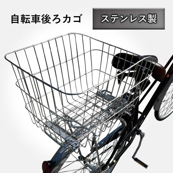 自転車　後ろカゴ　ステンレス　リアバスケット　大容量　取付簡単　錆びにくい　汚れに強い　防錆　防水　...
