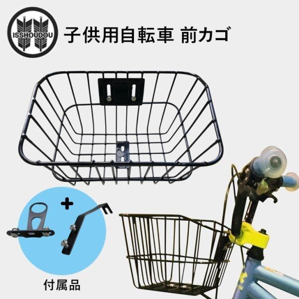 子供自転車用スチール 前かご フロントバスケット 取り付けネジセット付き プレゼント 可愛い 子供 ...
