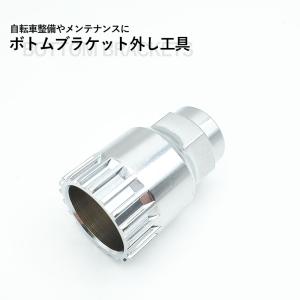 BB工具 外し工具 ボトムブラケット 外し BBツール BB抜き 自転車