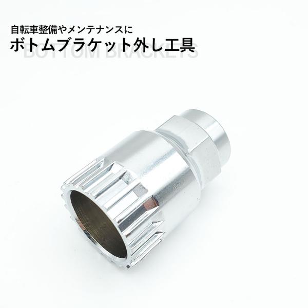 BB工具 外し工具 ボトムブラケット 外し BBツール BB抜き