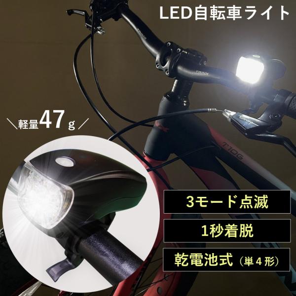 自転車用ライト 軽量 LED 50g以下 安い 高輝度 防滴 ヘッドライト 点灯 点滅 フラッシュ ...