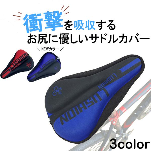 サドルカバー クッション性の高い衝撃吸収ジェル 痛くなりにくい ロードバイク 自転車 カバー取り付け...