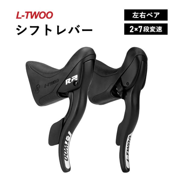 シフトレバー 左右セット シフター 2×7 デュアルコントロールレバー LTWOO シマノ互換 ロー...