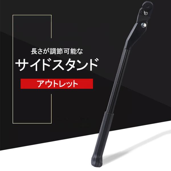 【アウトレット】クイックリリース専用 自転車片足スタンド サイドスタンド ロードバイク クロスバイク...