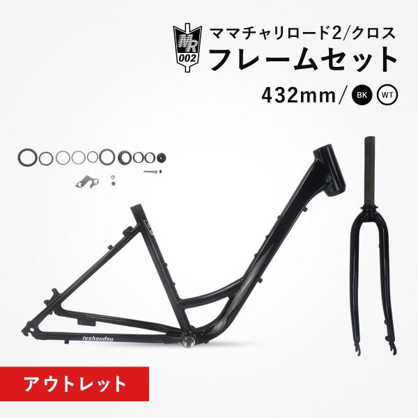 アウトレット フレームセット ママチャリロード MR002 FRAME ロードバイク クロスバイク ...