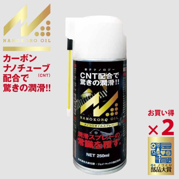 ジェイマックス (J-MAX) 日本製 250ml 潤滑スプレー 2個セット 自転車 防錆 カーボン...
