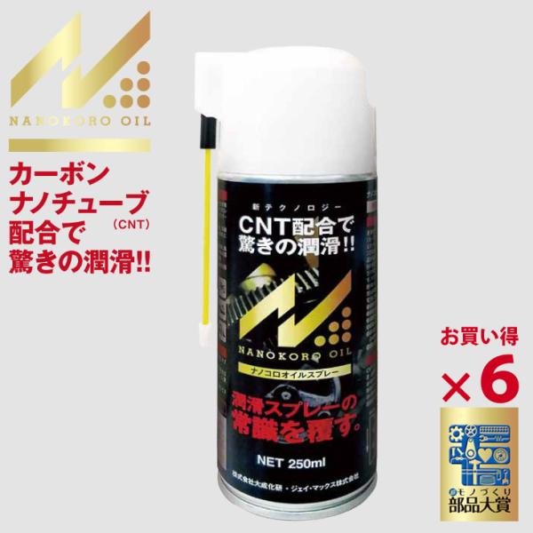 ジェイマックス (J-MAX) 日本製 250ml 潤滑スプレー 6個セット 自転車 防錆 カーボン...