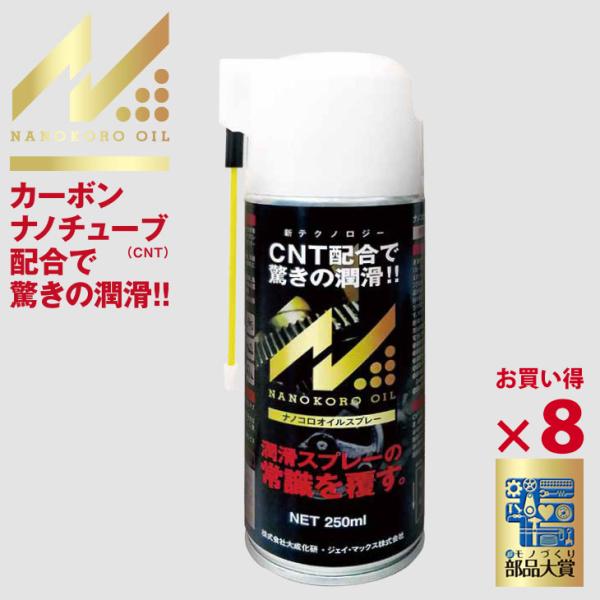 ジェイマックス (J-MAX) 日本製 250ml 潤滑スプレー 8個セット 自転車 防錆 カーボン...