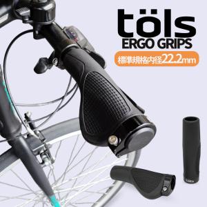 TOLS 自転車 グリップ ハンドルグリップ クロスバイク エルゴグリップ MTB 左右 バーハンドル 自転車用 サイクリング グリップ 熱可塑性ゴム