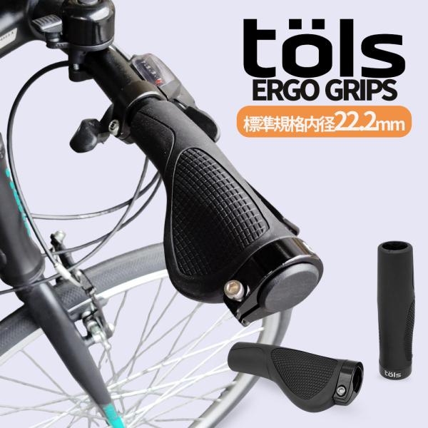 TOLS 自転車 グリップ ハンドルグリップ クロスバイク エルゴグリップ MTB 左右 バーハンド...