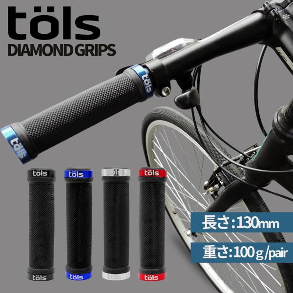 TOLS 自転車 ダイヤモンドグリップ 衝撃吸収 滑り止め 取付簡単 クロスバイク MTB 左右 バ...