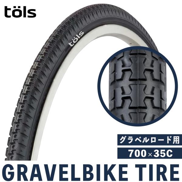 tols 自転車タイヤ 700×35C グラベルタイヤ 37-622 高グリップ ナイロン ロードバ...