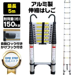 伸縮はしご 5m フック付き アルミ 伸縮 軽量 安全ロック 耐荷重150kg スライド式 梯子 ハシゴ 伸びる 高所作業 爆買