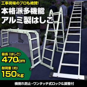 はしご 伸縮 4.7m 多機能 折りたたみ ハシゴ 梯子 はしご兼用脚立