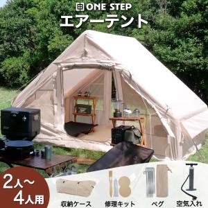 テント エアーテント 4人用 2人用 大型 キャンプ 簡単 おしゃれ インフレータブルテント ハウステント 爆買
