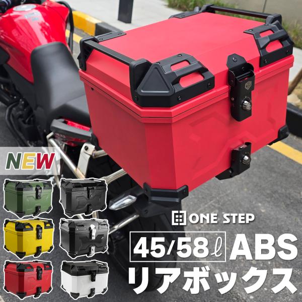 リアボックス バイク 45l 背もたれ 大容量 防水 軽量 abs バイクボックス 軽量 設置簡単 ...