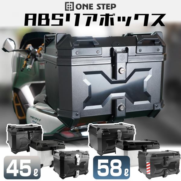 リアボックス バイク 58l 背もたれ 大容量 防水 軽量 abs バイクボックス 軽量 設置簡単 ...