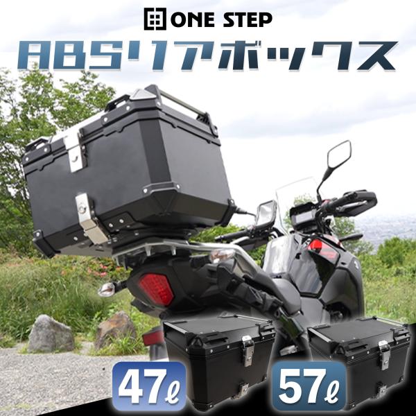 リアボックス バイク用 57L バイクリアボックス 背もたれ クッション パット 大容量 ONE S...