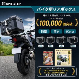 リアボックス バイクリアボックス 55L 背も...の詳細画像1