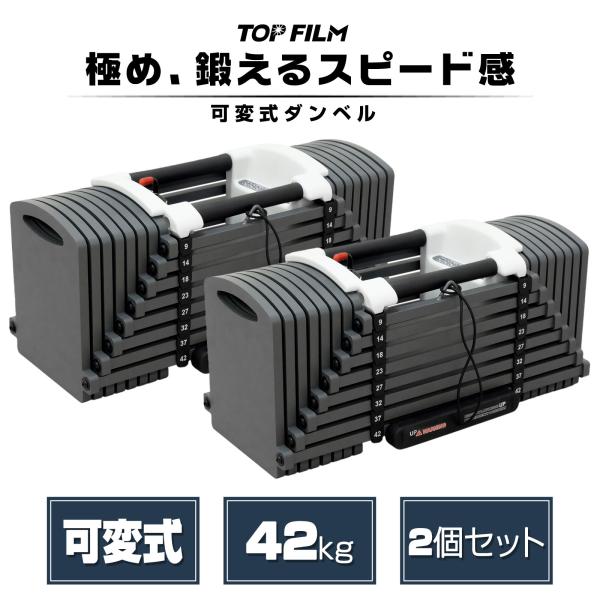 ブロックダンベル 可変式ダンベル 42kg 40kg 36kg 32kg 2個セット TOP FIL...