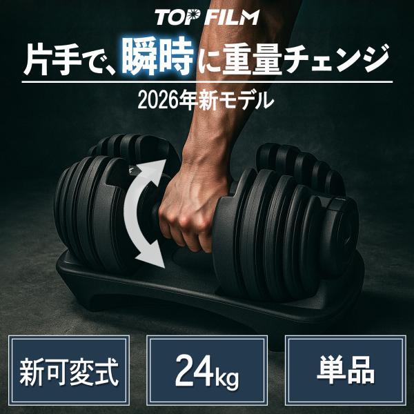 ダンベル 可変式 24kg 重量調節 15段階調節 可変式ダンベル アジャスタブルダンベル  筋トレ...