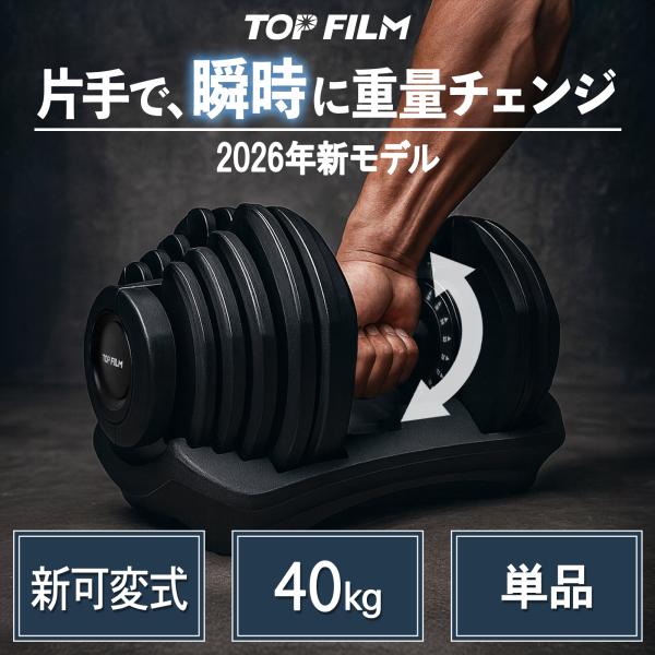 ダンベル 可変式 40kg 重量調節 17段階調節 可変式ダンベル アジャスタブルダンベル 5kg-...