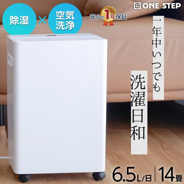 除湿器 小型 除湿機 衣類乾燥 コンプレッサー パワフル除湿 静音 ONE STEP