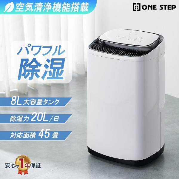 空気清浄機 除湿機 除湿器 衣類乾燥 コンプレッサー 45畳 パワフル除湿 静音 ONE STEP