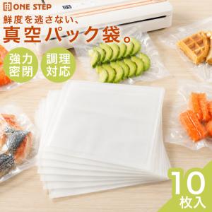 真空保存容器 大容量 真空パック袋 エンボス加工 10枚 PA+PE素材 真空袋 食品保存 液体対応 業務用 爆買