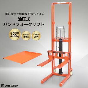 フォークリフト 400kg 低床 油圧式 最高位1700mm フォーク長さ650mm 幅520mm 倉庫作業 パレット 昇降 爆買