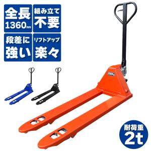 ハンドリフト 低床 2t フォーク 長さ1190mm 幅560mm 台車リフト 油圧リフター ハンドパレットトラック 爆買