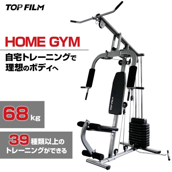 ホームジム トレーニングマシン 自宅 筋トレ マシン ケーブル ベンチプレス マルチジム ウエイトト...