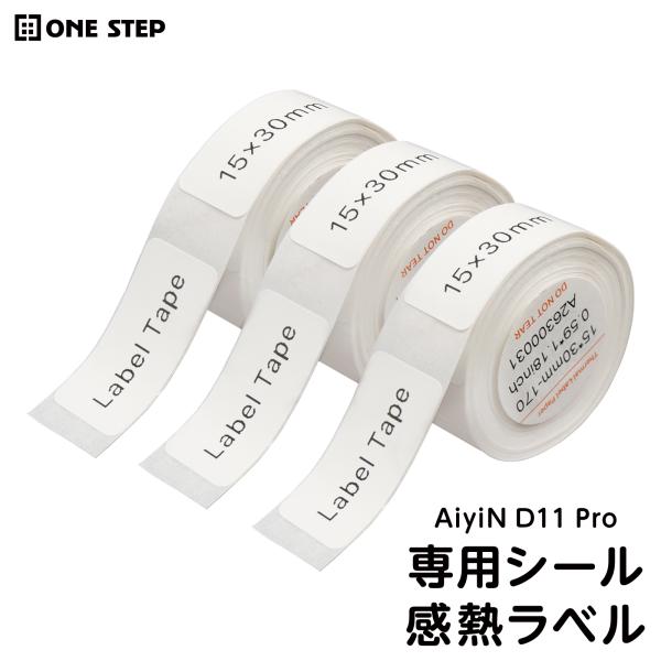 ラベル シール ラベルプリンター ラベルライター 専用 交換 15mm×30mm ホワイト 3本セッ...