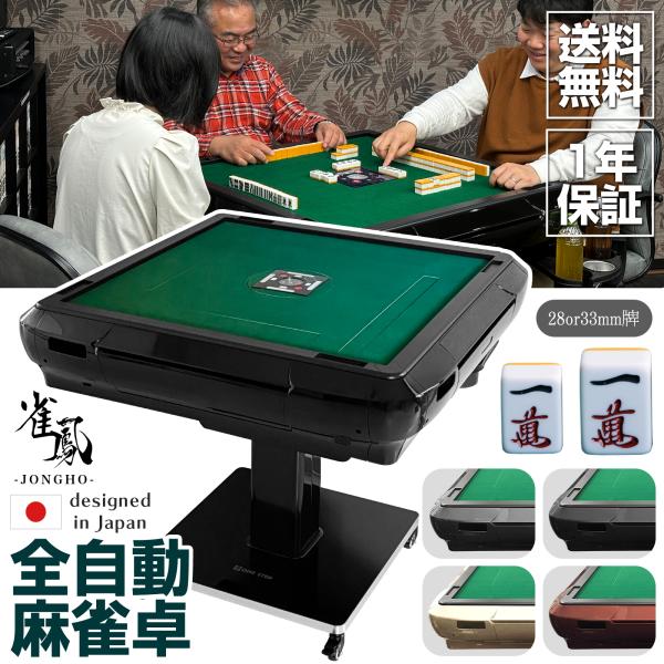 全自動麻雀卓 家庭用 28mm 33mm 麻雀卓 全自動 折りたたみ 折り畳み 麻雀卓セット 爆買