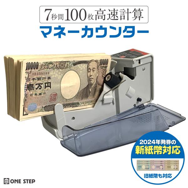 紙幣カウンター 紙幣計数機 高速 小型 電池式 マネーカウンター 新札対応 お札カウンター 爆買