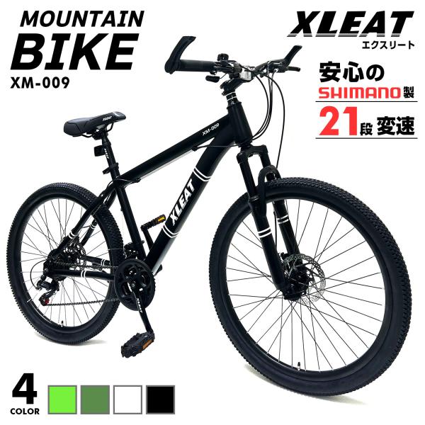 マウンテンバイク 26インチ シマノ製 21段変速 ライト付き mtb 自転車 通勤 通学 XLEA...