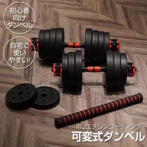 ダンベル 可変式 20kg 30kg 2個セッ...の詳細画像1