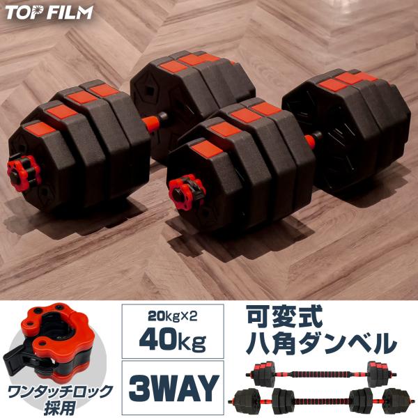 ダンベル 5kg 10kg 可変式 20kg 40kg 2個セット 可変式ダンベル TOP FILM