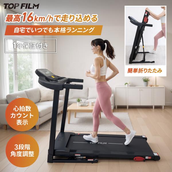 電動ルームランナー 折りたたみ 家庭用 16km ダイエット器具 ウォーキングマシン ルームウォーカ...